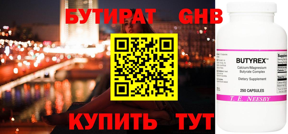БУТИРАТ Butirat Избербаш