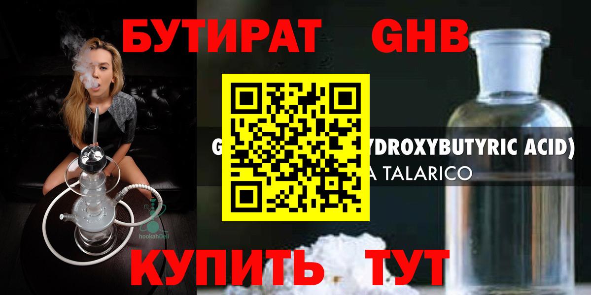 БУТИРАТ GHB  Вход с VPN  Избербаш 