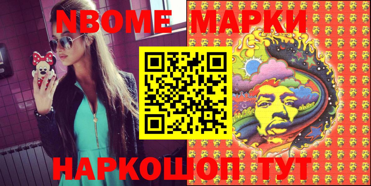 Марки NBOMe 1,8мг  Вход с VPN  Избербаш 